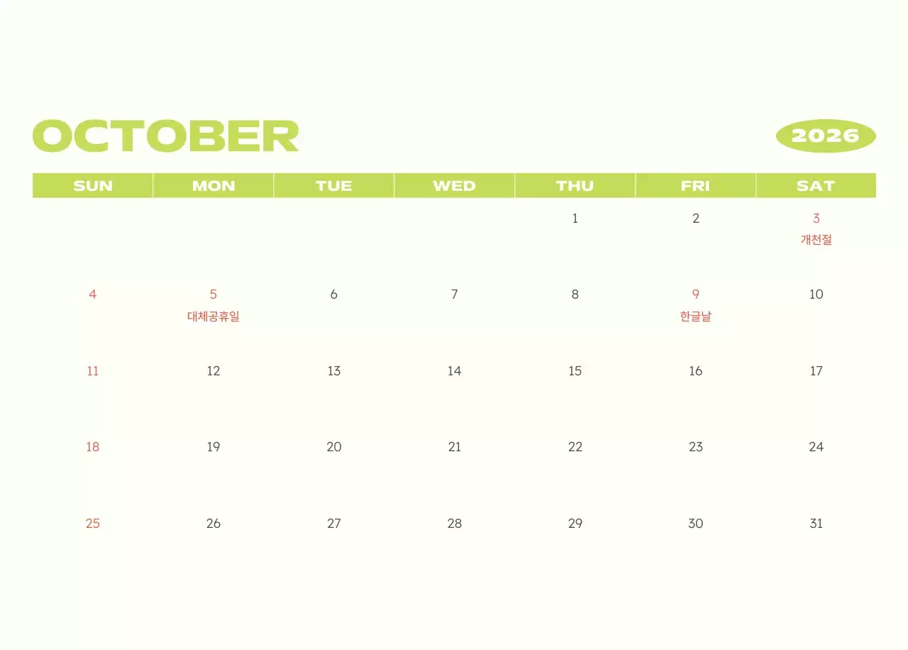 하늘색 심플 새해 캘린더