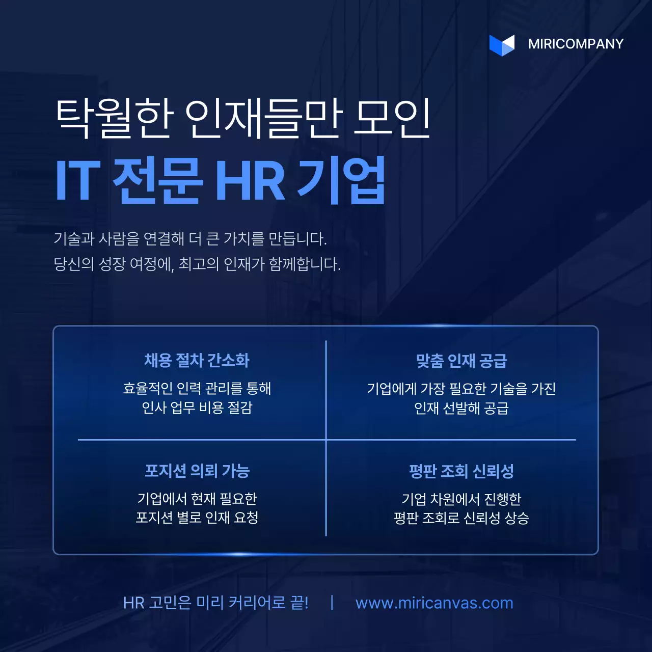 파랑의 모던한 IT 아웃소싱 인재 관리 홍보