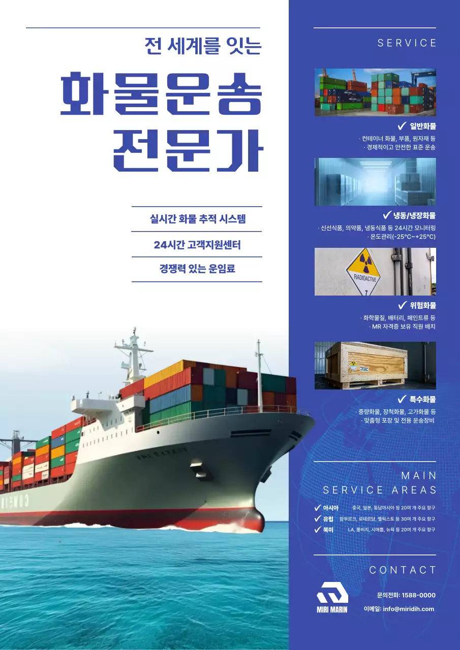 파랑 모던 물류 광고