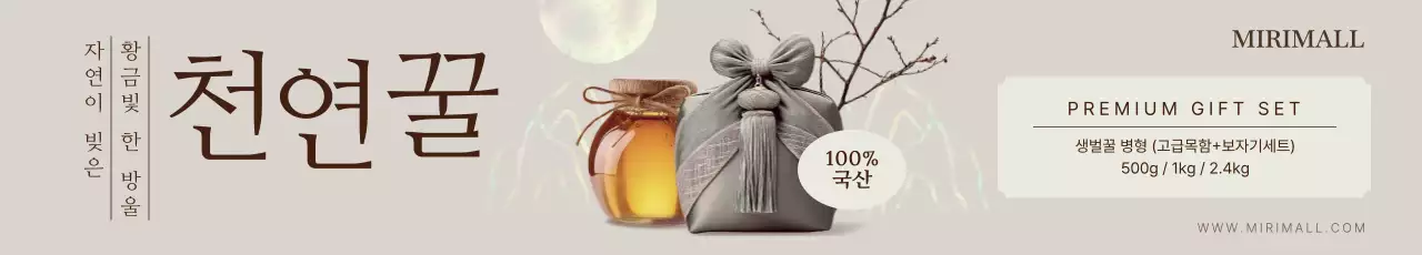 베이지 전통 선물세트 광고