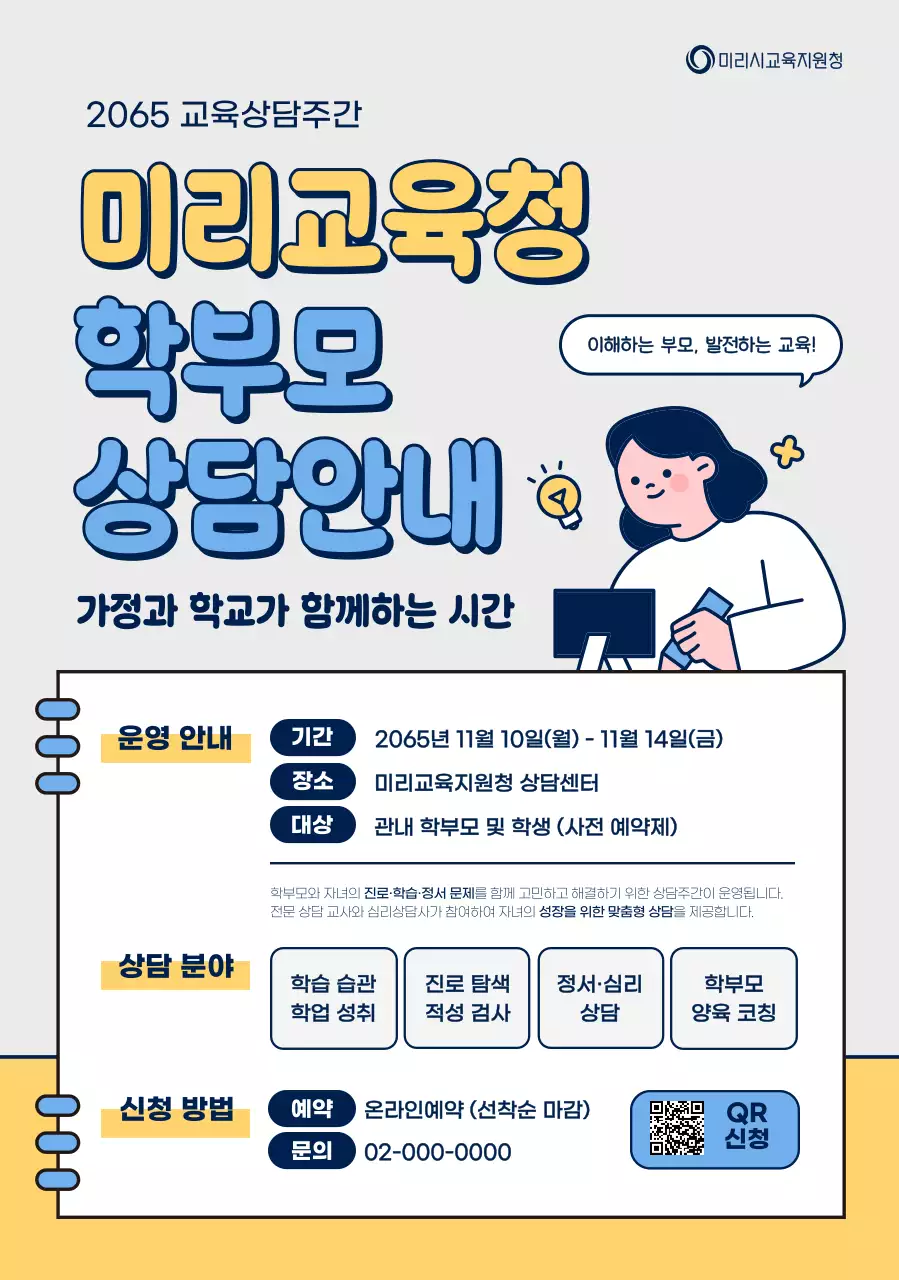 연보라 심플 교육 상담 안내