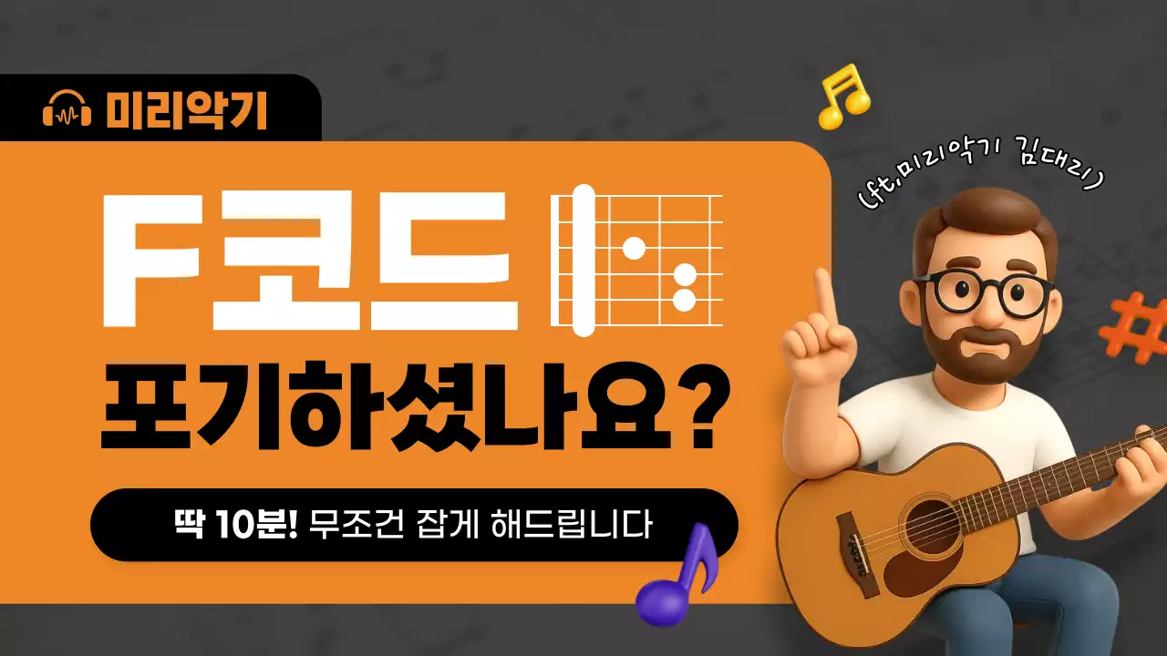 주황 심플 음악 교육