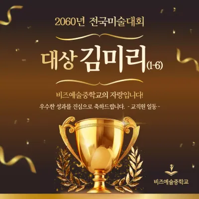 골드 고급 미술대회 상패