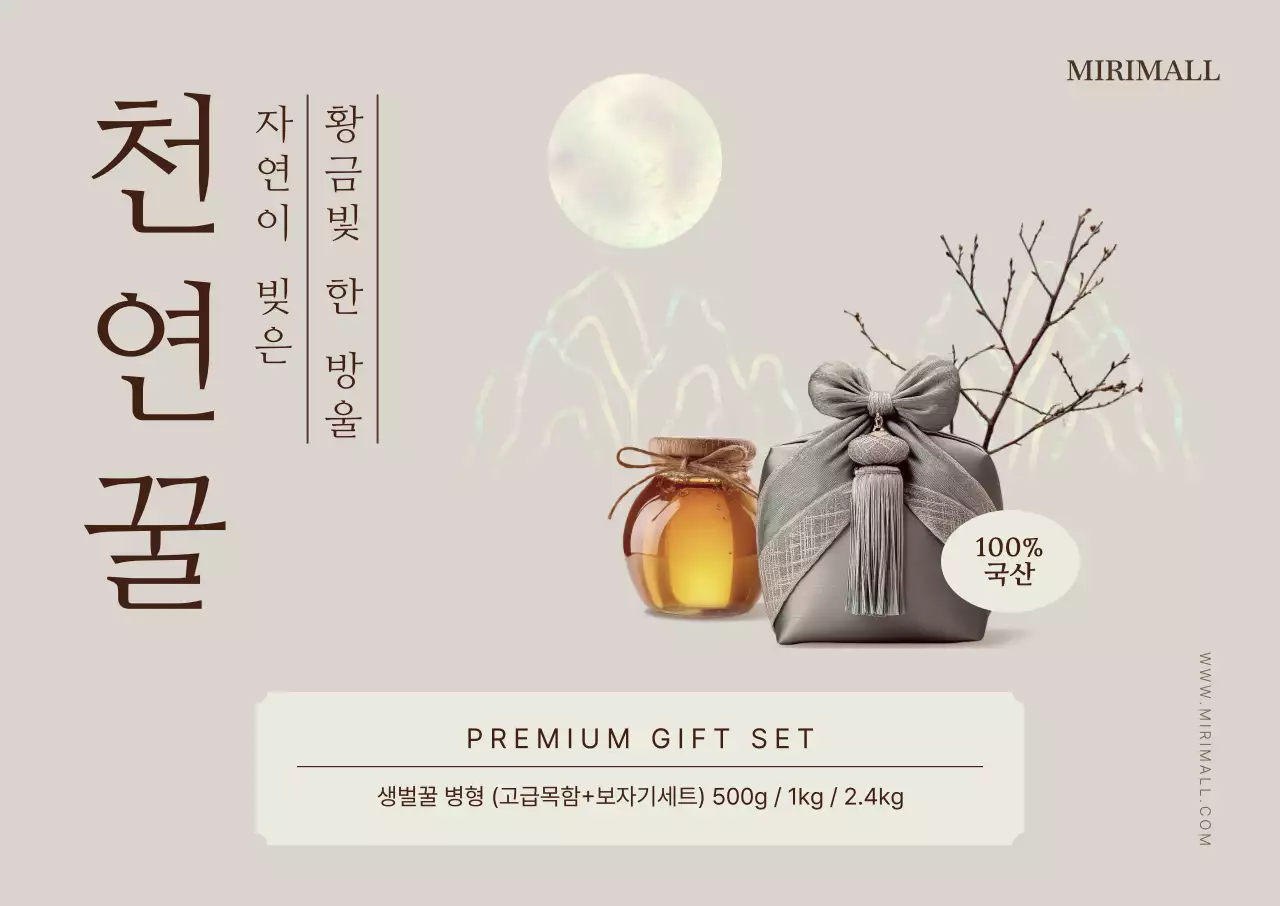 베이지 전통 선물세트 광고