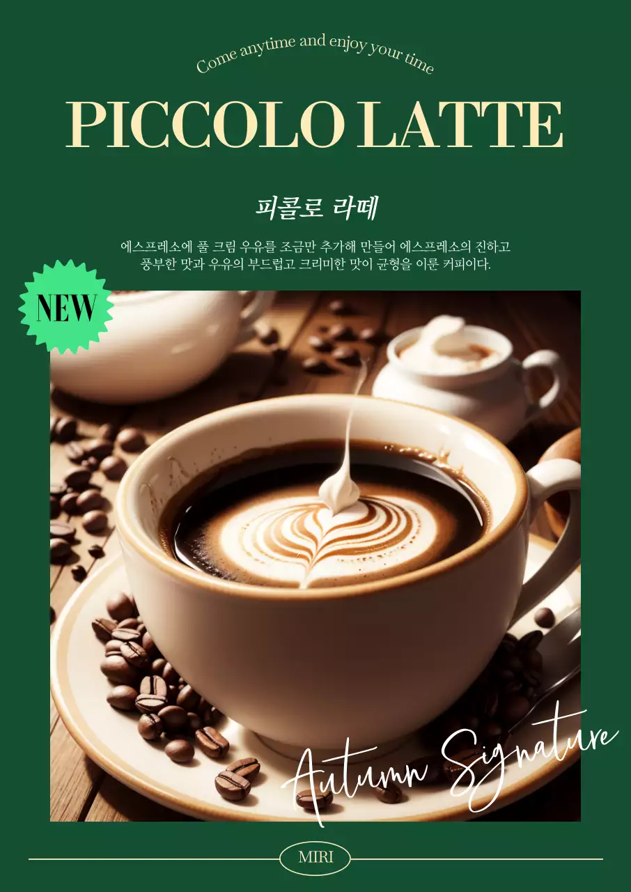 가을 느낌의 진한 그린컬러 배경과 라떼 사진 및 영문 폰트를 더해 감성적으로 표현한 카페 메뉴