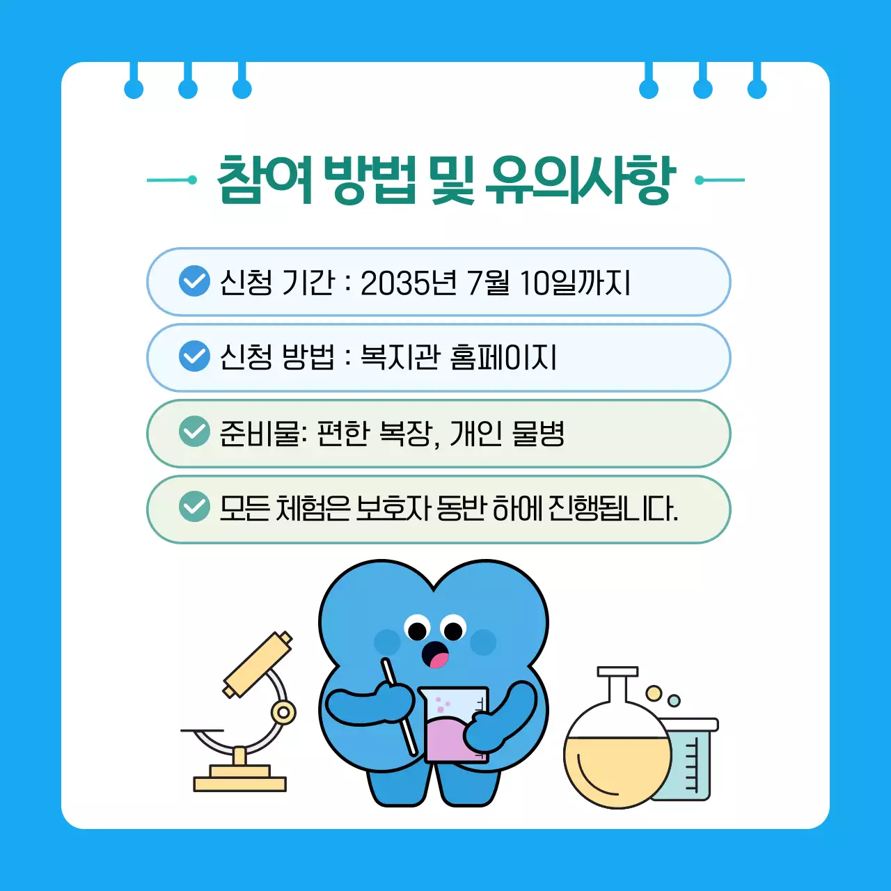 파랑 귀여운 어린이 과학놀이 체험행사