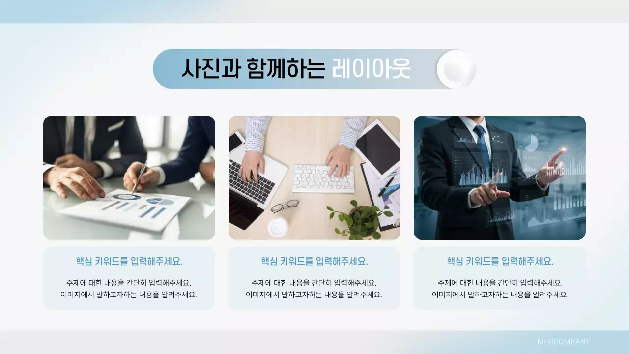 하늘색 깔끔 비즈니스 설명