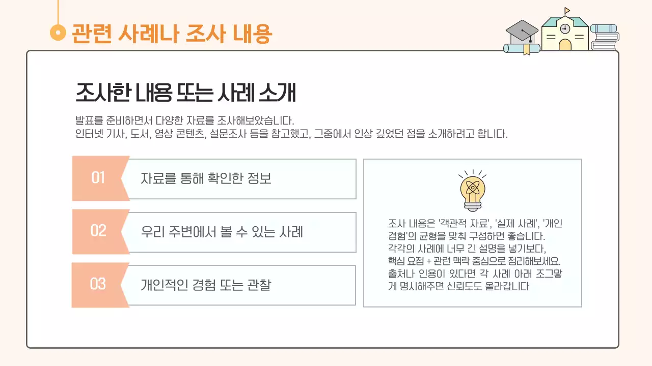 주황색 하늘색 심플한 학교 과제 발표