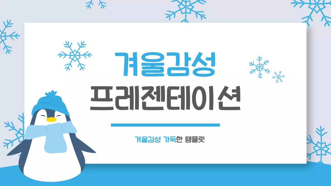 하늘색 아기자기한 겨울 행사