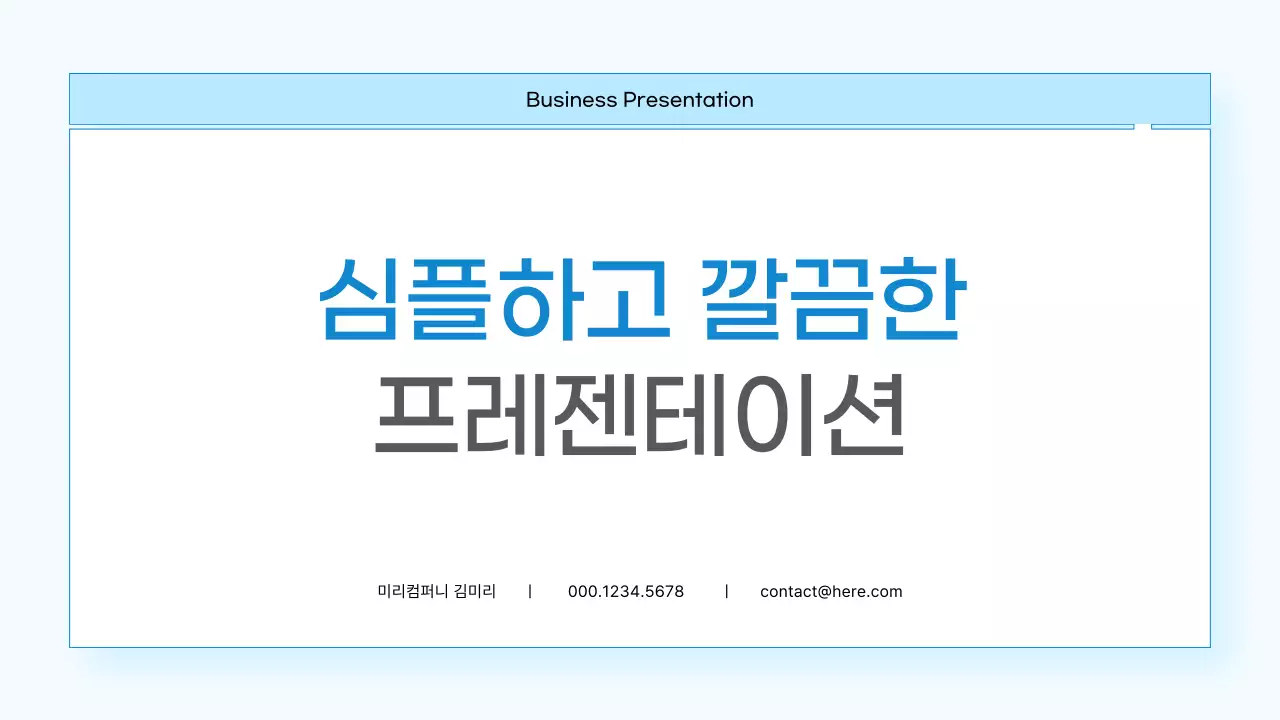 하늘색 깔끔 비즈니스 보고서