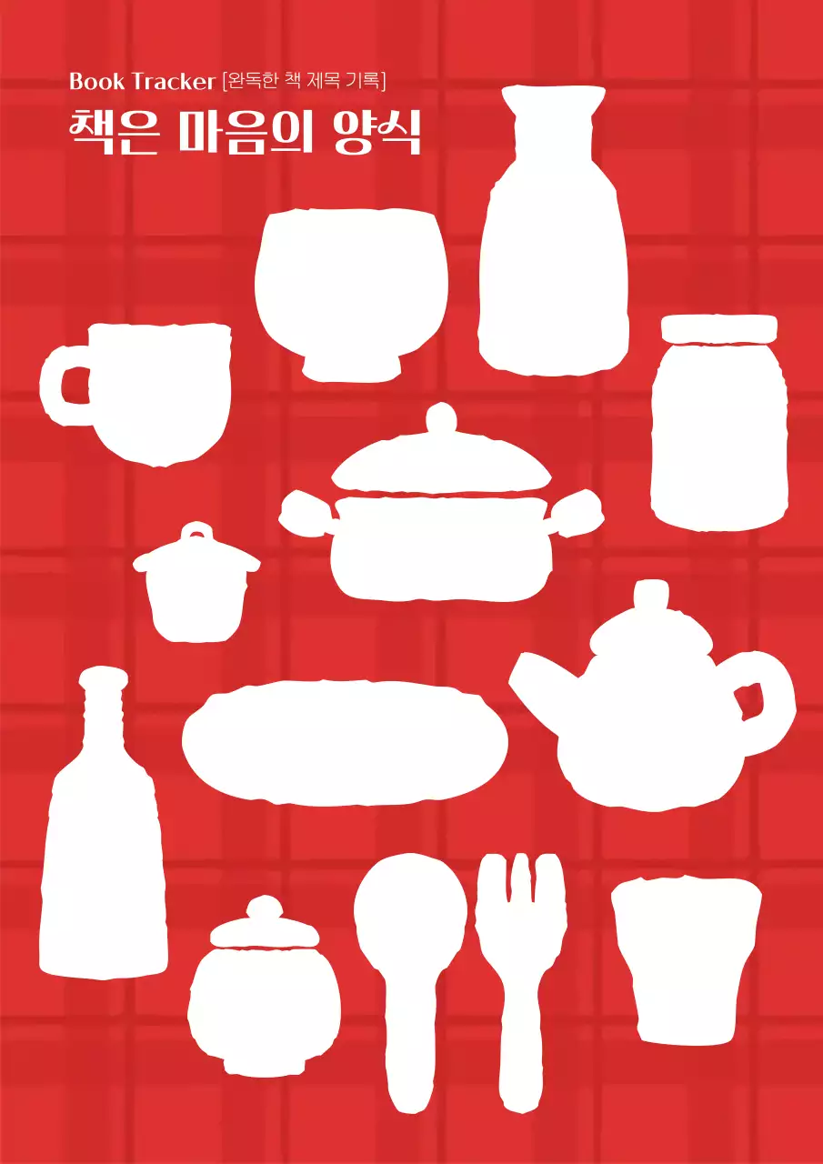 빨강 심플 겨울방학 독서 기록 북트래커