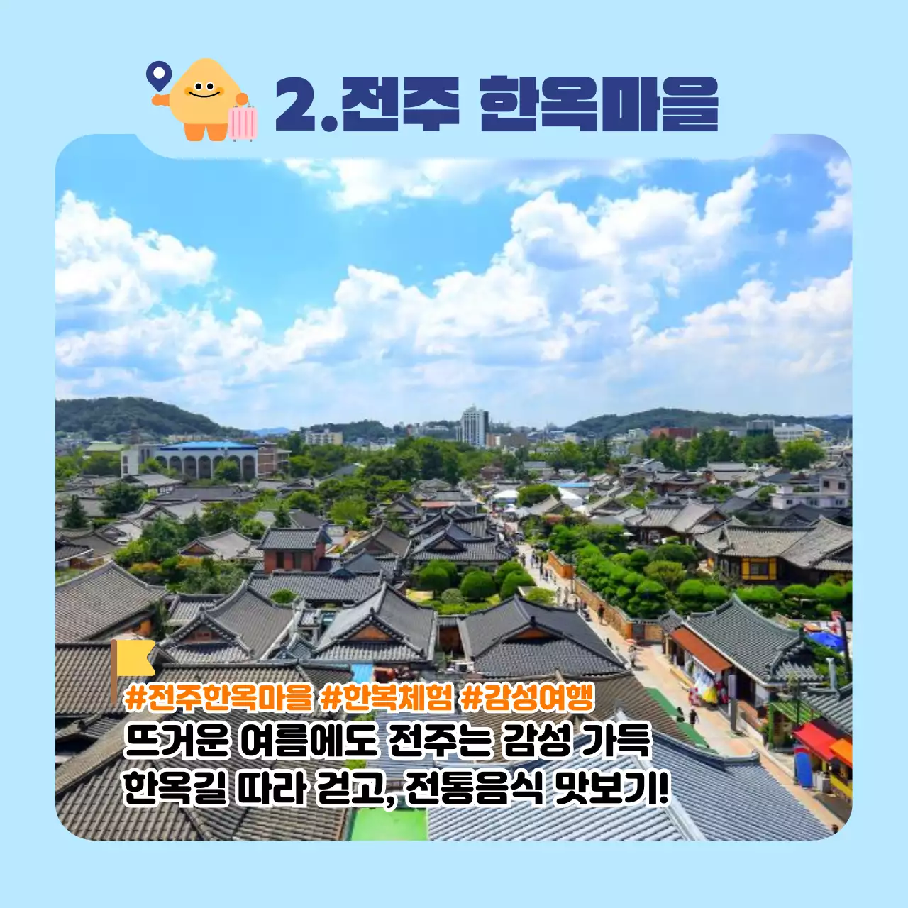 파란색 귀여운 여름 휴가지 추천안내