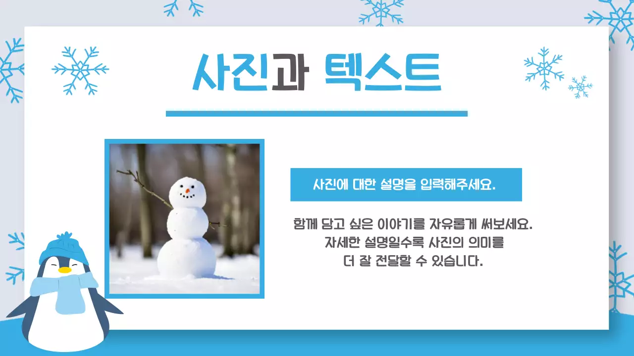 하늘색 아기자기한 겨울 행사