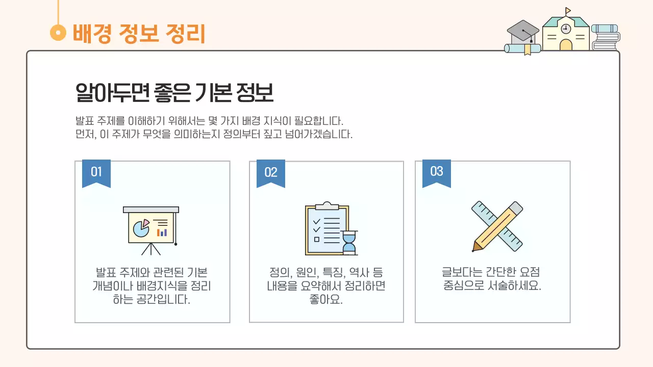 주황색 하늘색 심플한 학교 과제 발표