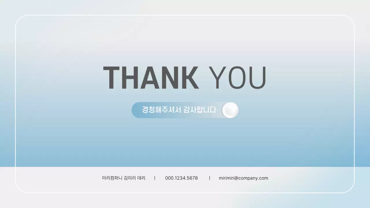 하늘색 깔끔 비즈니스 설명