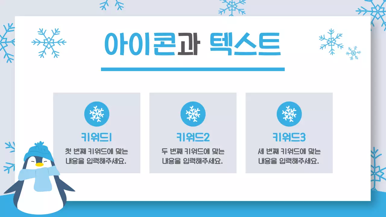 하늘색 아기자기한 겨울 행사