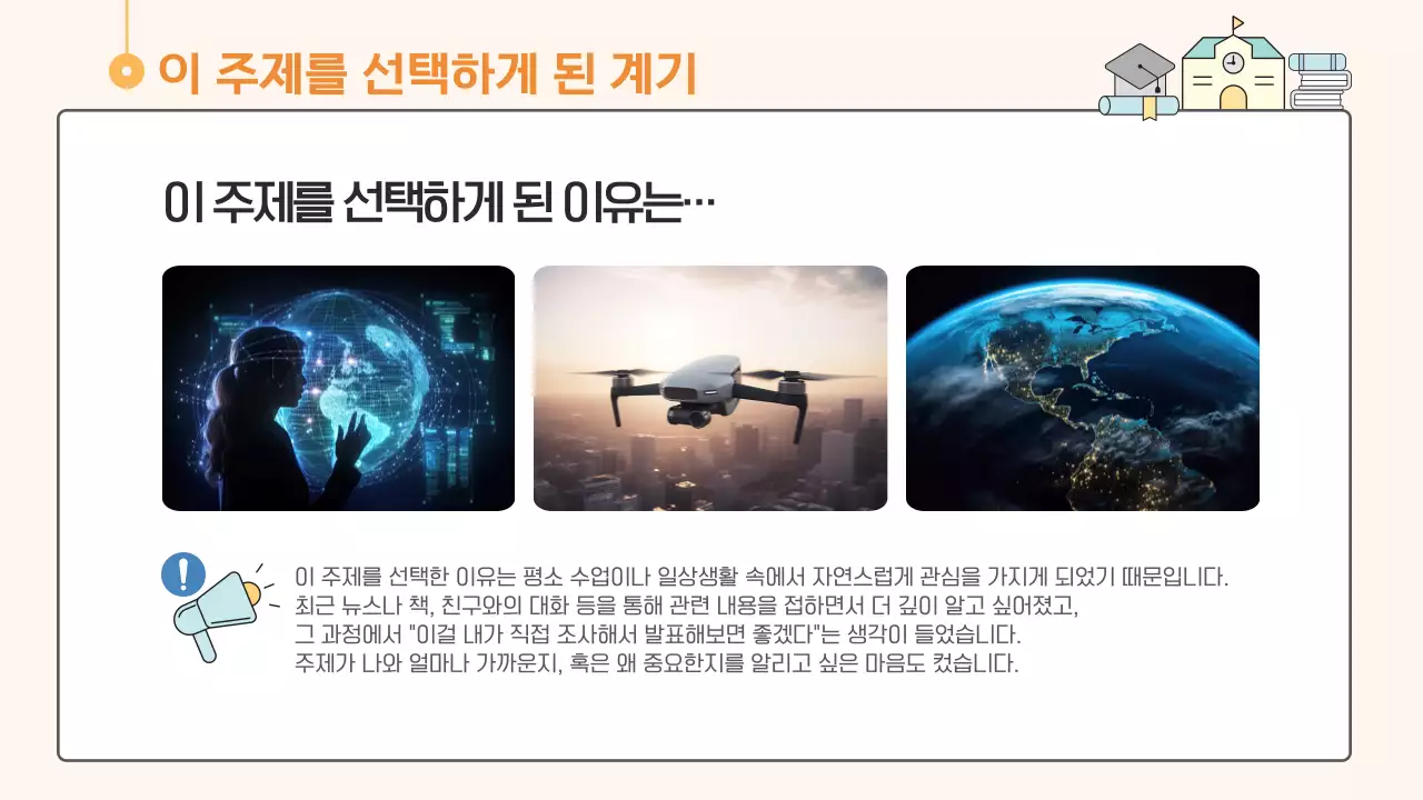 주황색 하늘색 심플한 학교 과제 발표