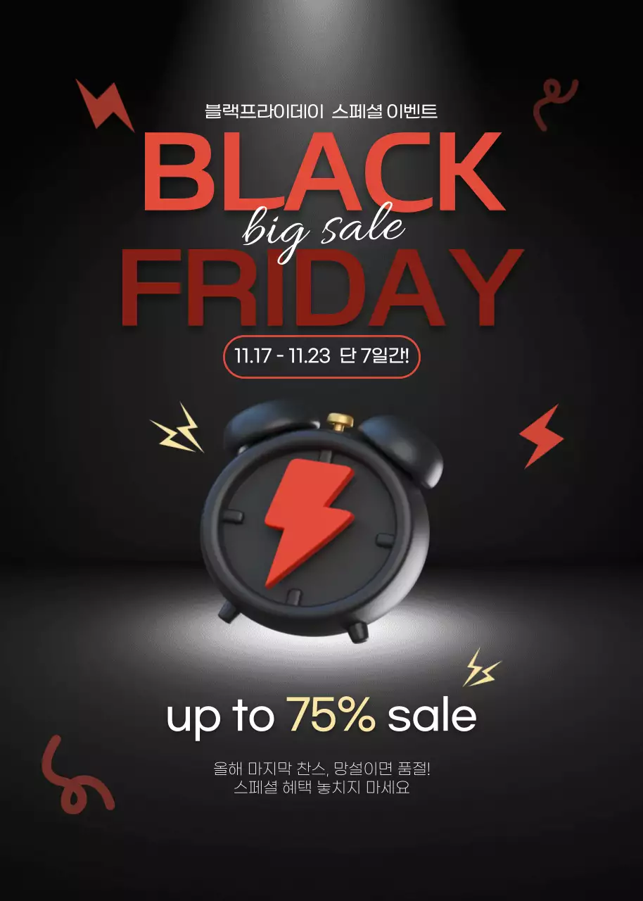 레드 블랙 프로모션 안내