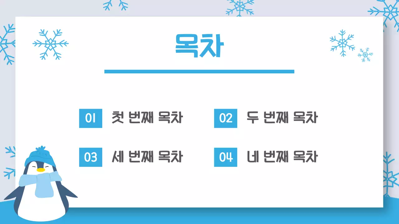 하늘색 아기자기한 겨울 행사