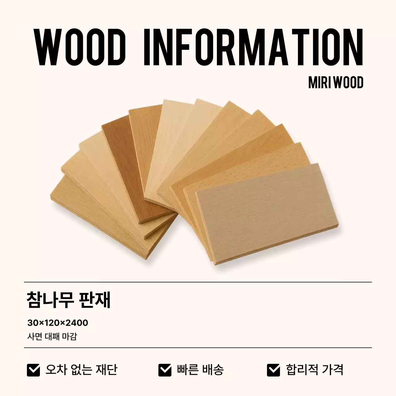 베이지 심플 목재 정보 전달