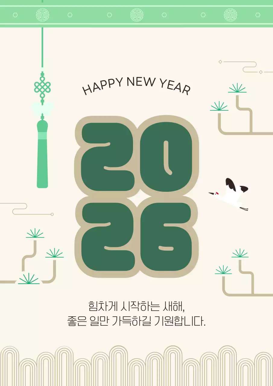 민트 전통 새해 인사