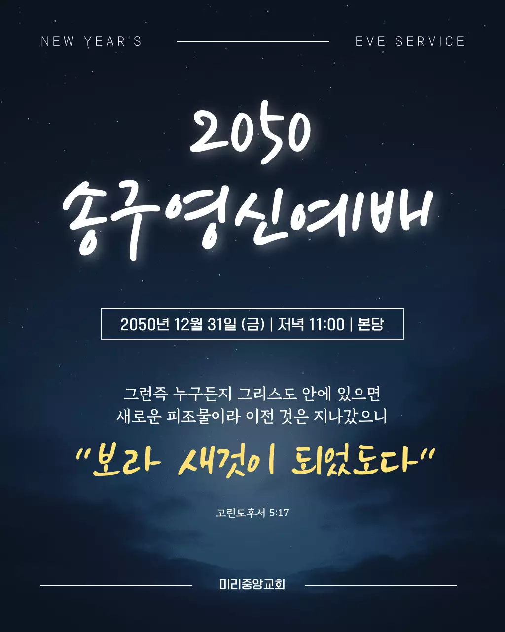 남색 심플한 교회 예배 안내