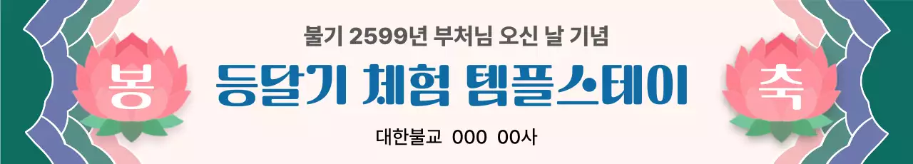 핑크 전통 템플스테이 안내