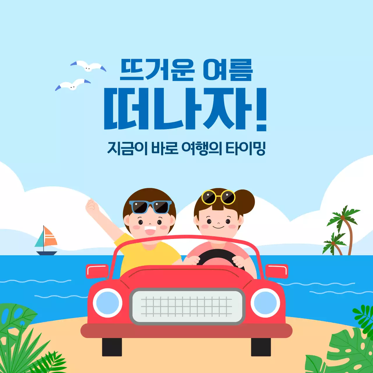 블루 귀여운 일러스트레이션 여름 여행