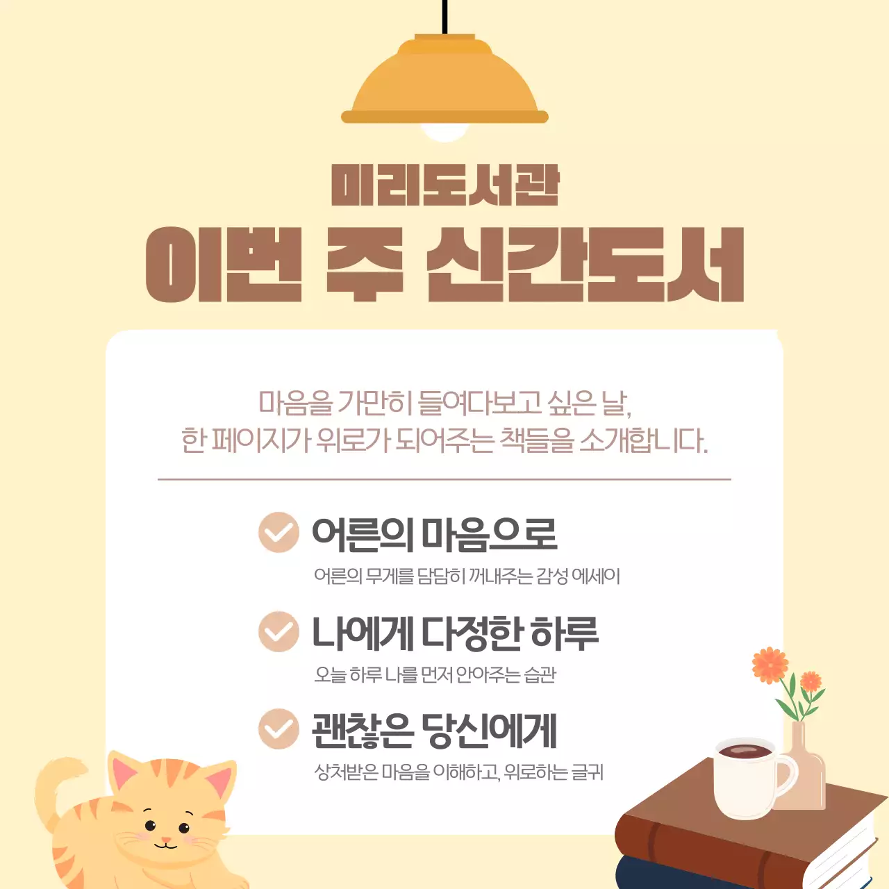 베이지 브라운 심플한 신간도서 소개