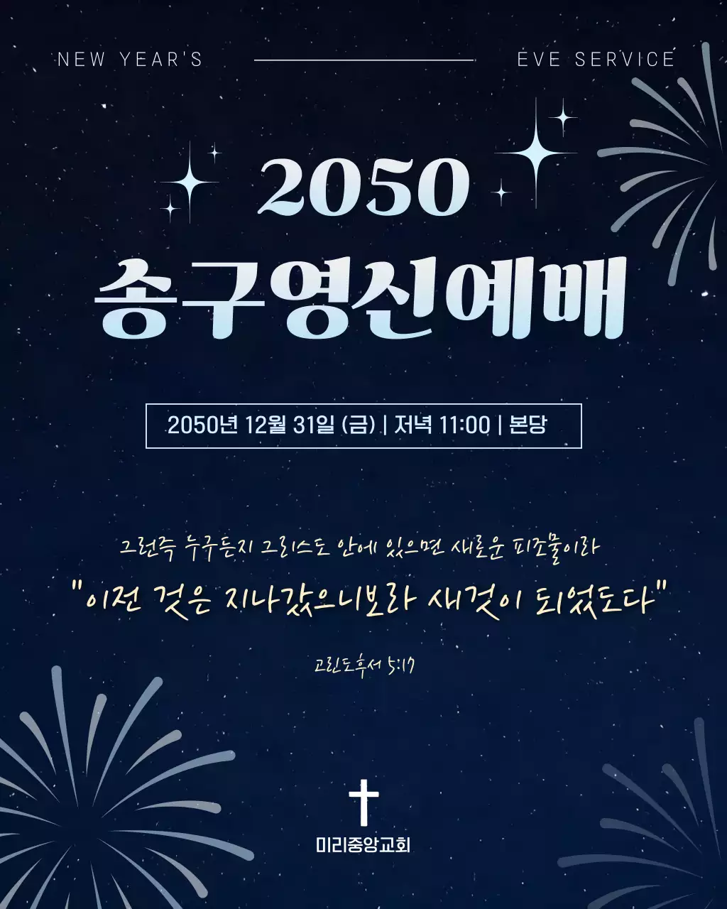 남색 하늘색 교회 예배 안내