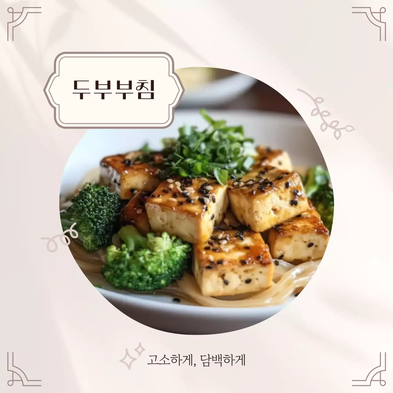 베이지 심플 요리 광고