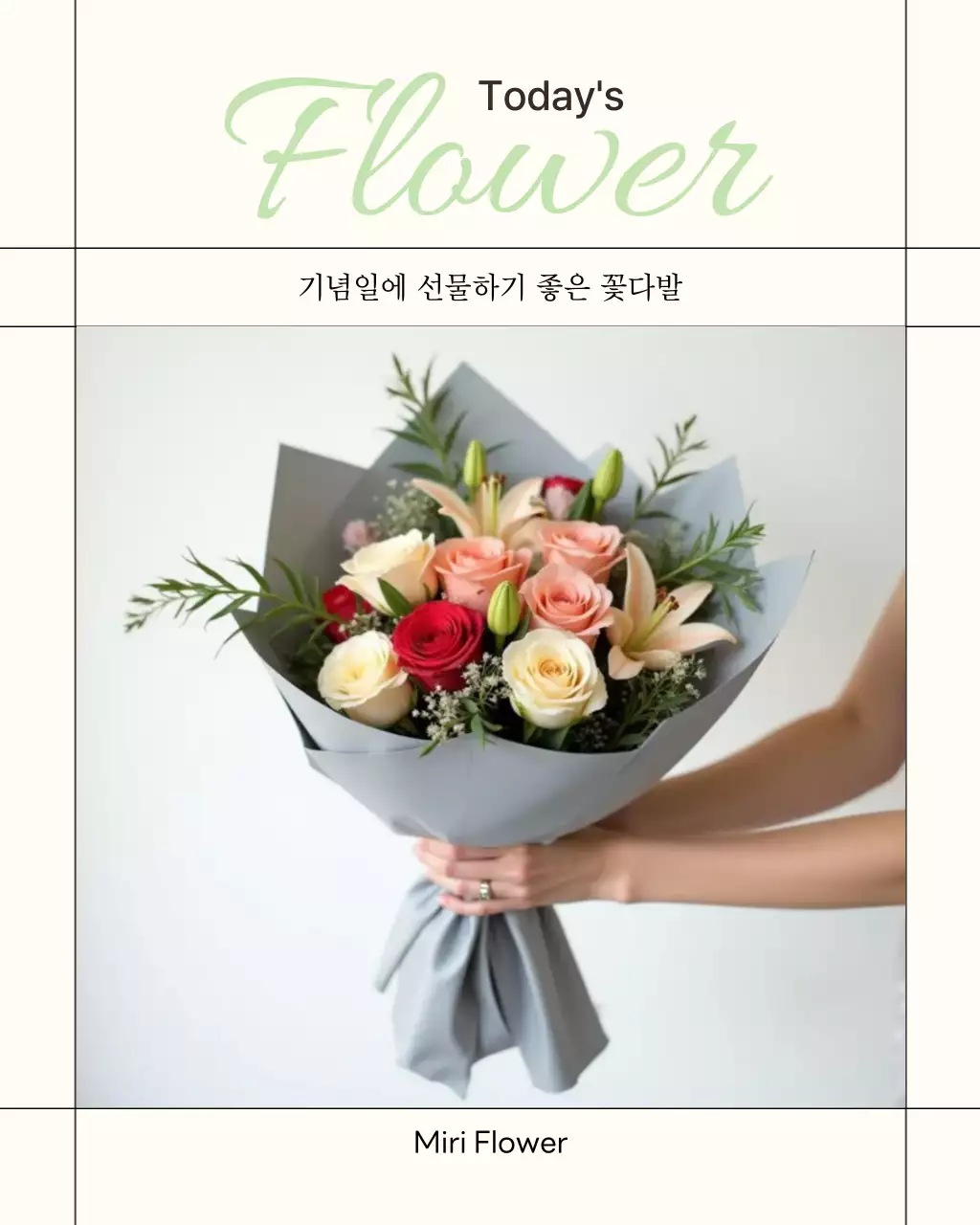 아이보리 심플 꽃다발 입고 안내