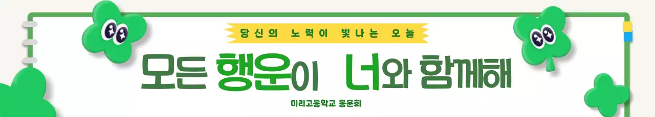 초록 아기자기한 응원 메시지