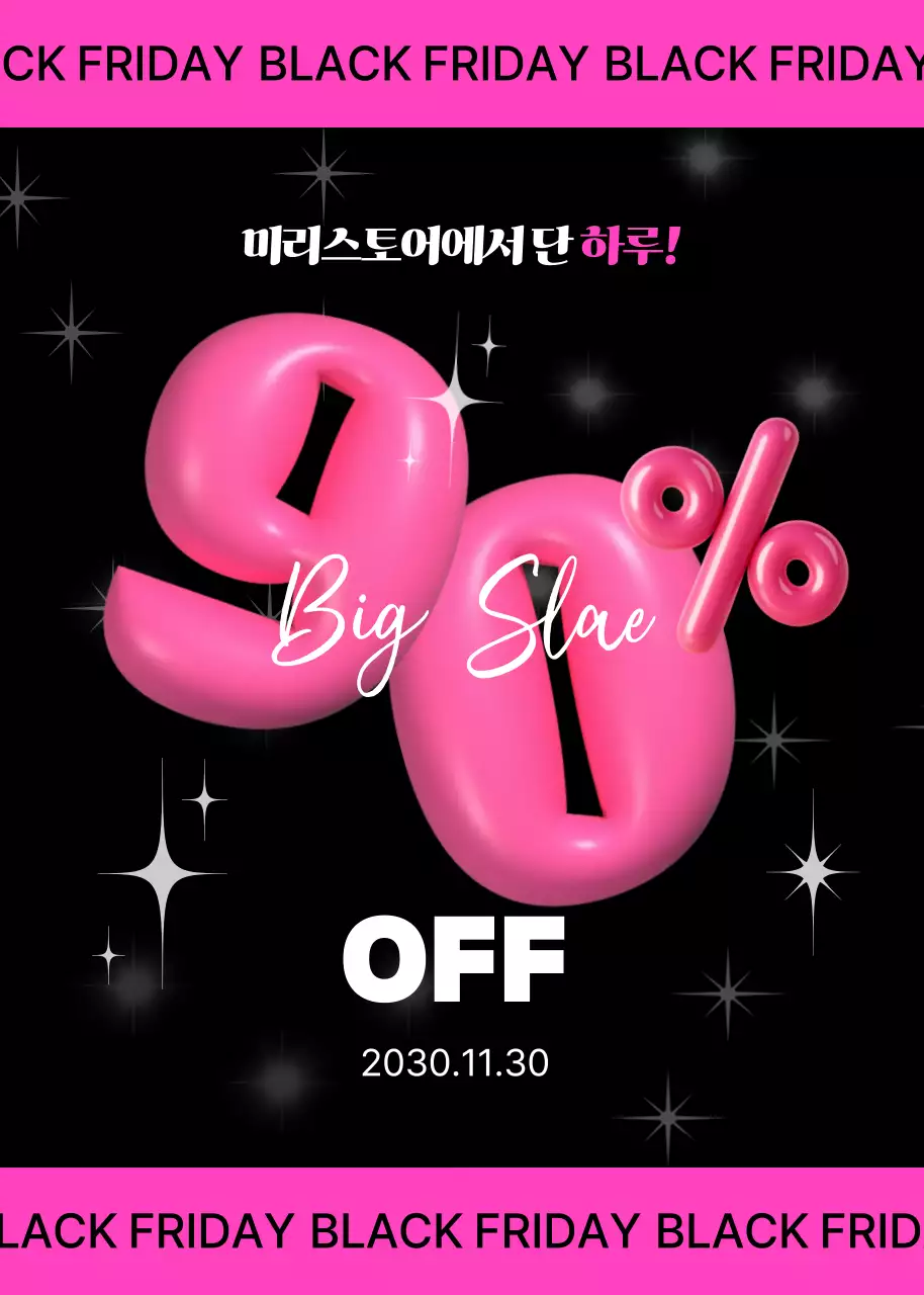 핫핑크 팝 세일 홍보