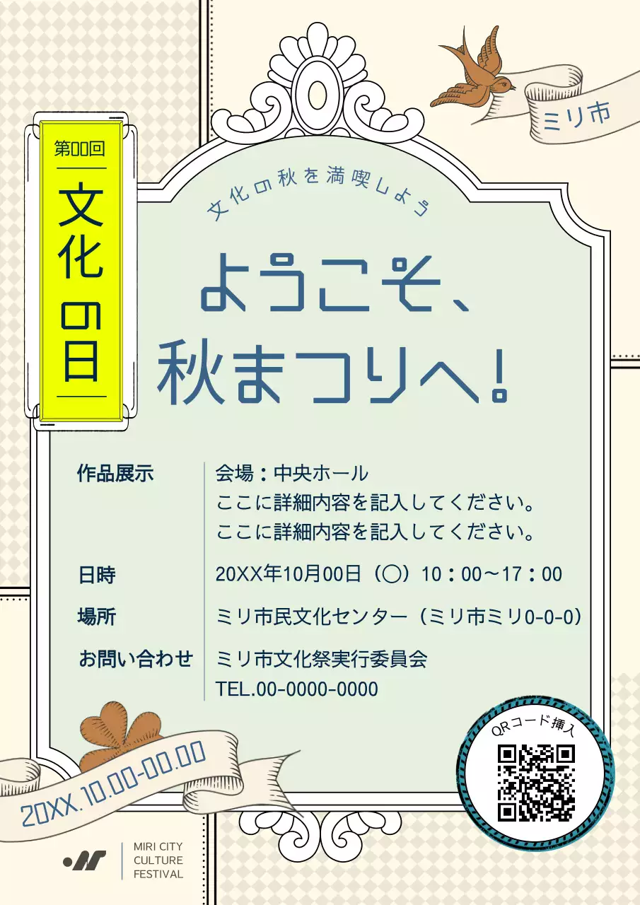 黄色 レトロ 文化祭 ポスター