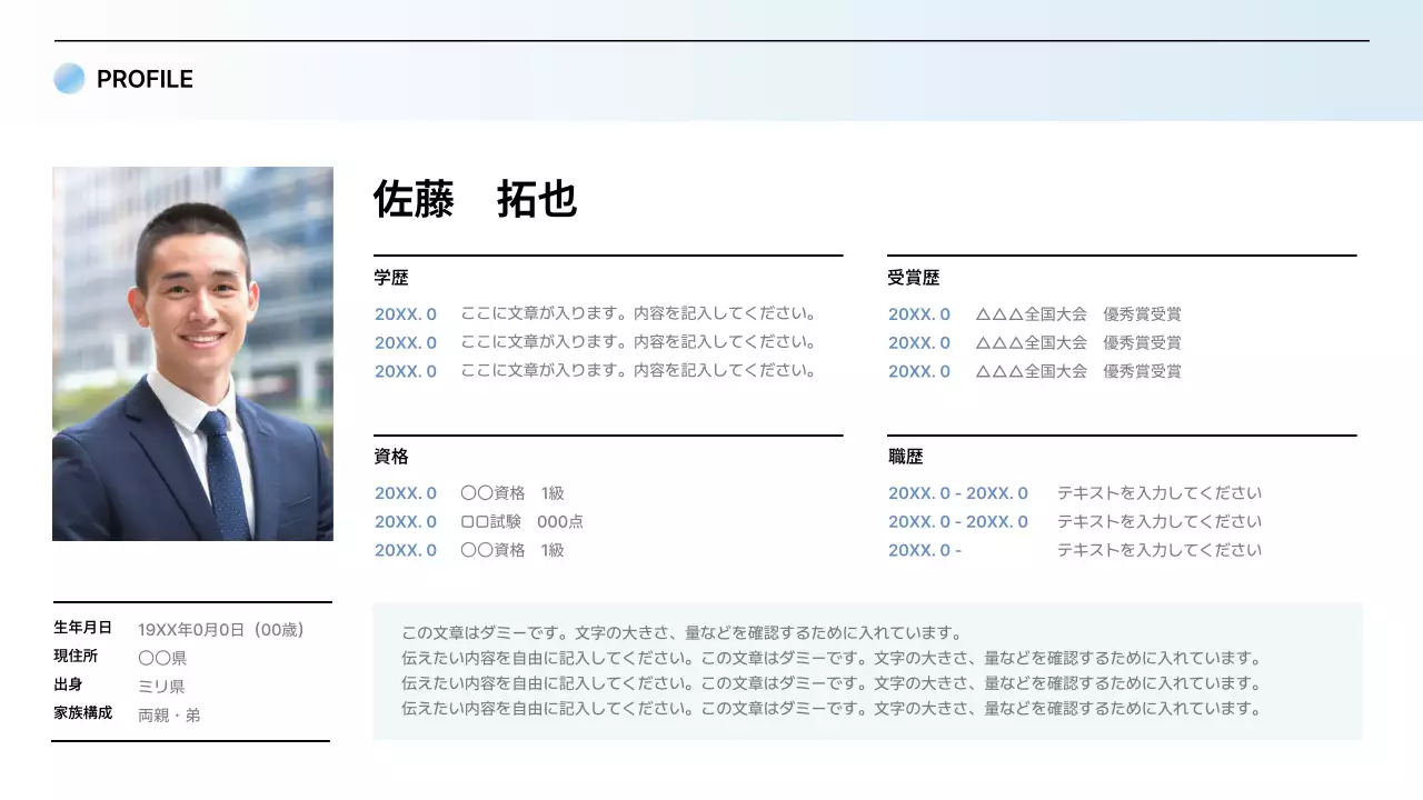 青 シンプル ポートフォリオ プロフィール