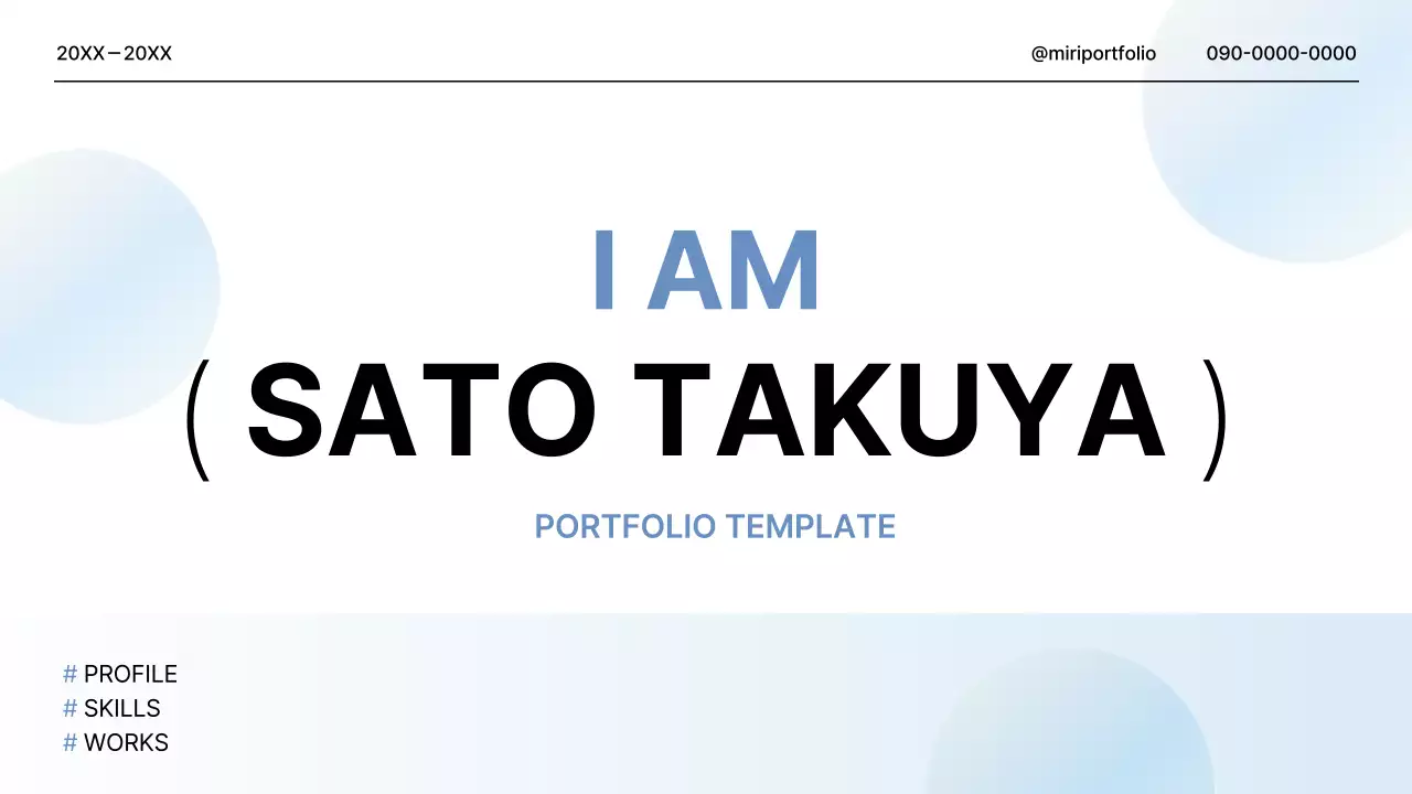 青 シンプル ポートフォリオ プロフィール