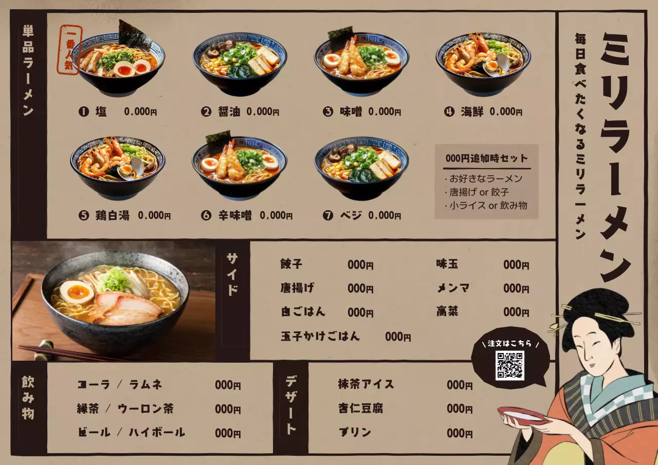 茶色 和風 ラーメン メニュー