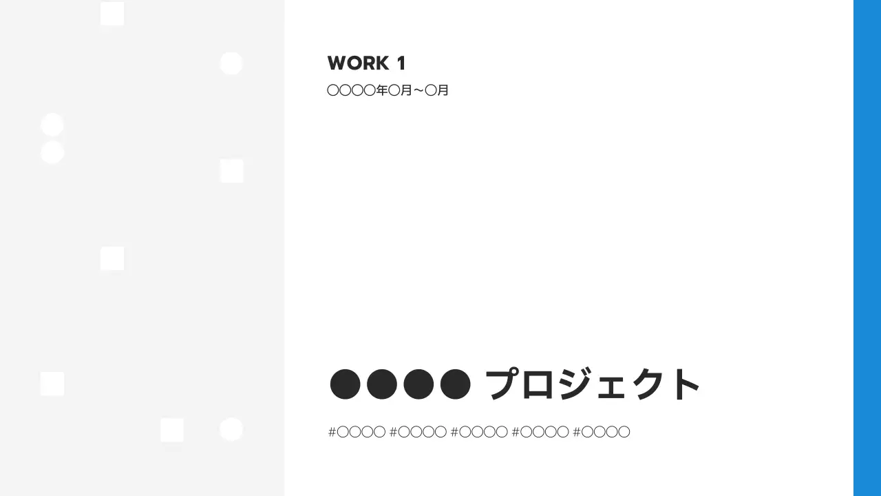 白 モダン ポートフォリオ デザイン