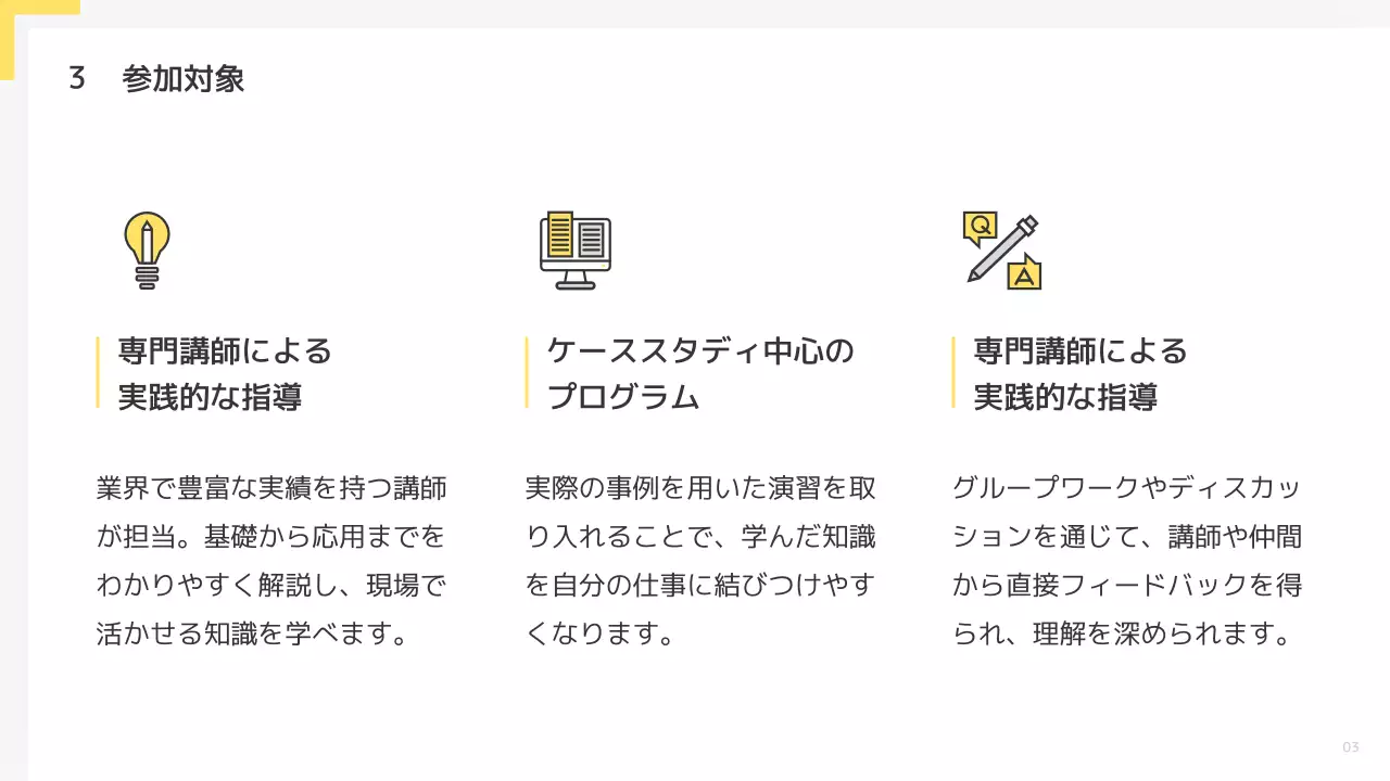 黄色 シンプル ワークショップ 企画書 プレゼンテーション