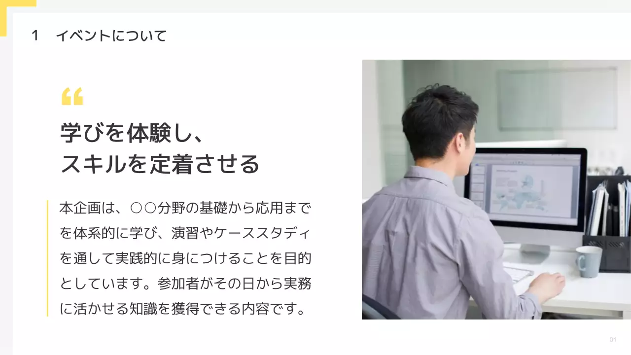 黄色 シンプル ワークショップ 企画書 プレゼンテーション