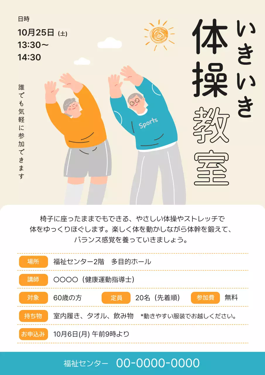 ベージュ かわいい 体操 ポスター