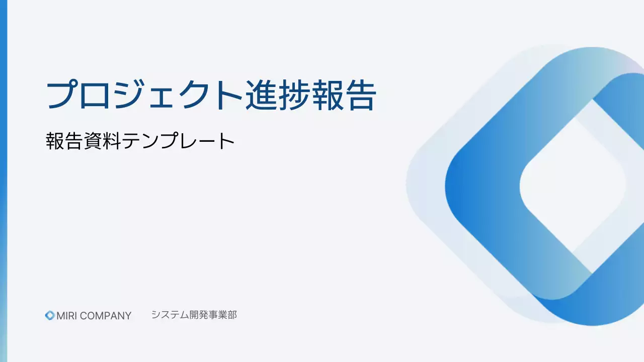 青 モダン ビジネス 報告書 プレゼンテーション