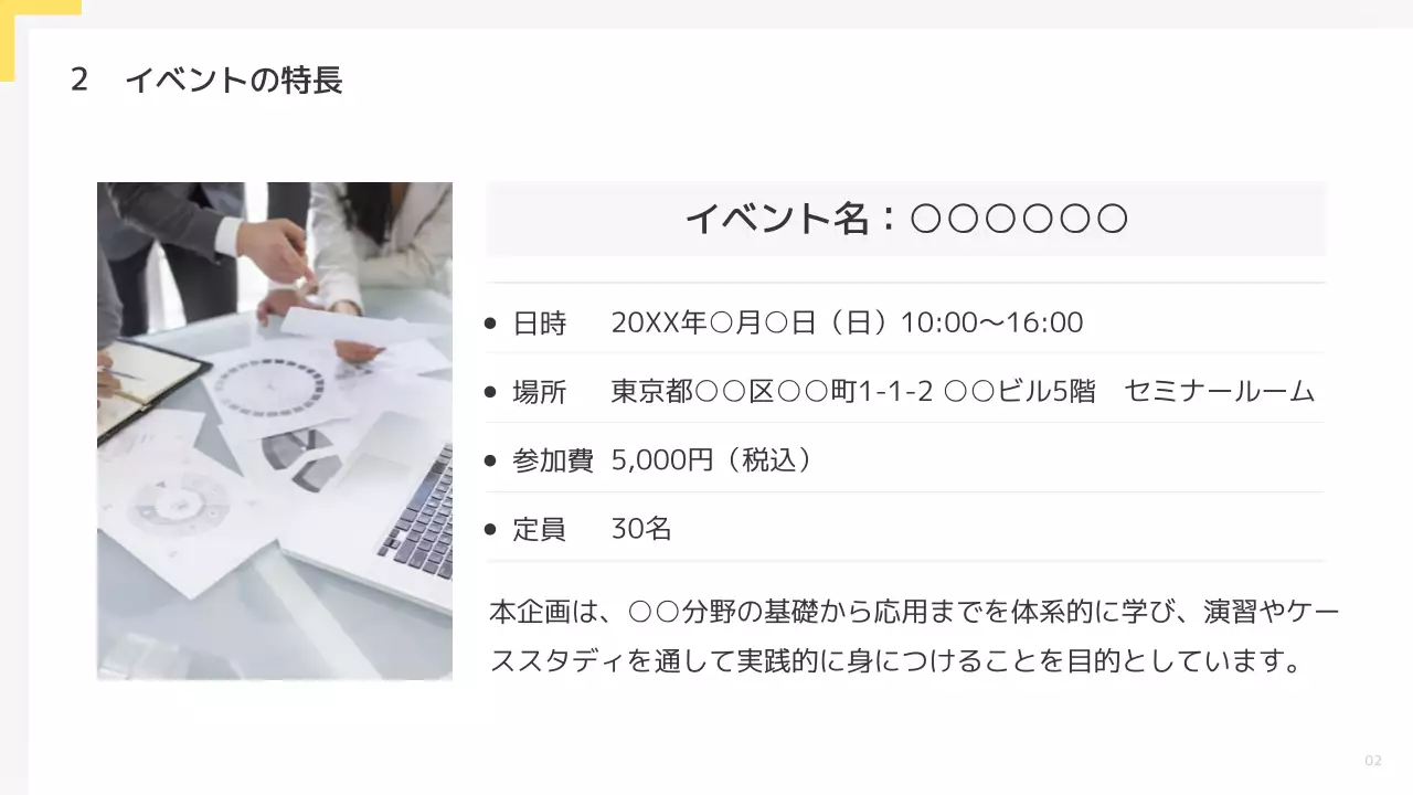 黄色 シンプル ワークショップ 企画書 プレゼンテーション