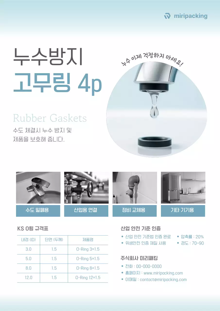 하늘색 깔끔 산업 제품 홍보