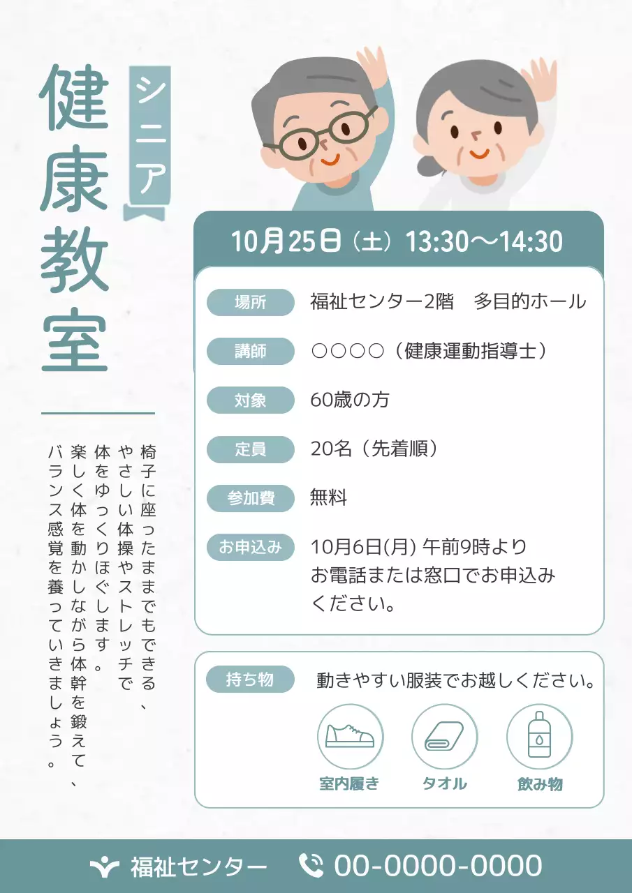 青 シンプル 健康 ポスター