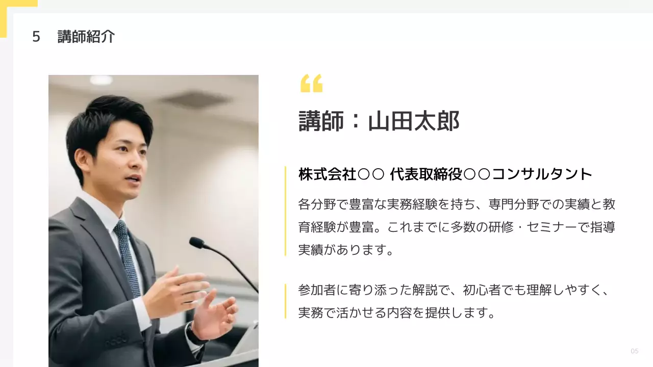 黄色 シンプル ワークショップ 企画書 プレゼンテーション