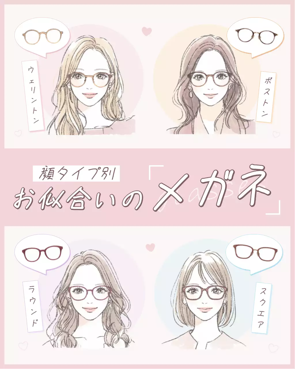 ピンク かわいい メガネ ポスター