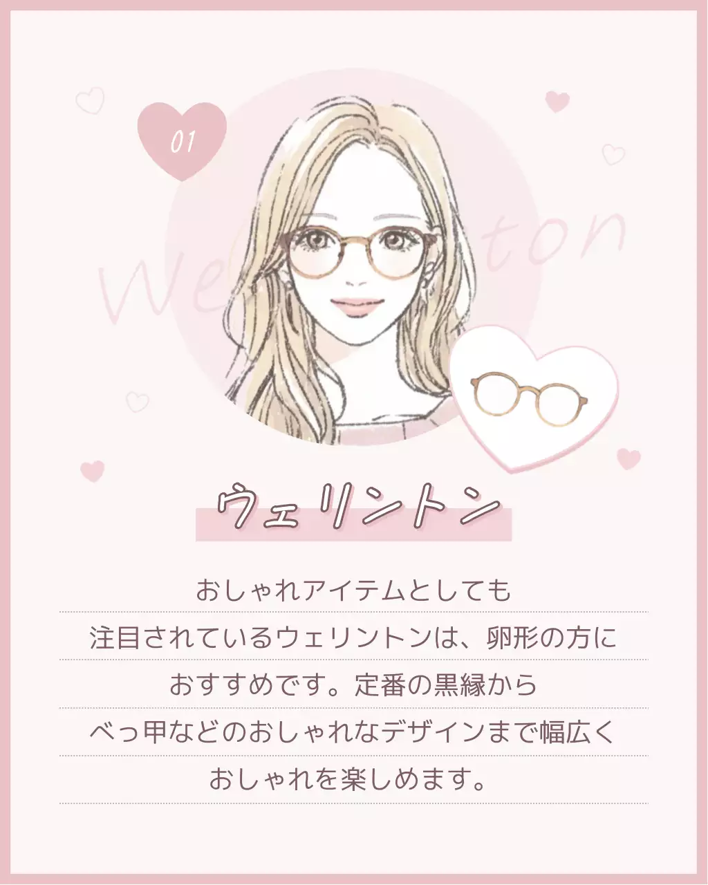 ピンク かわいい メガネ ポスター