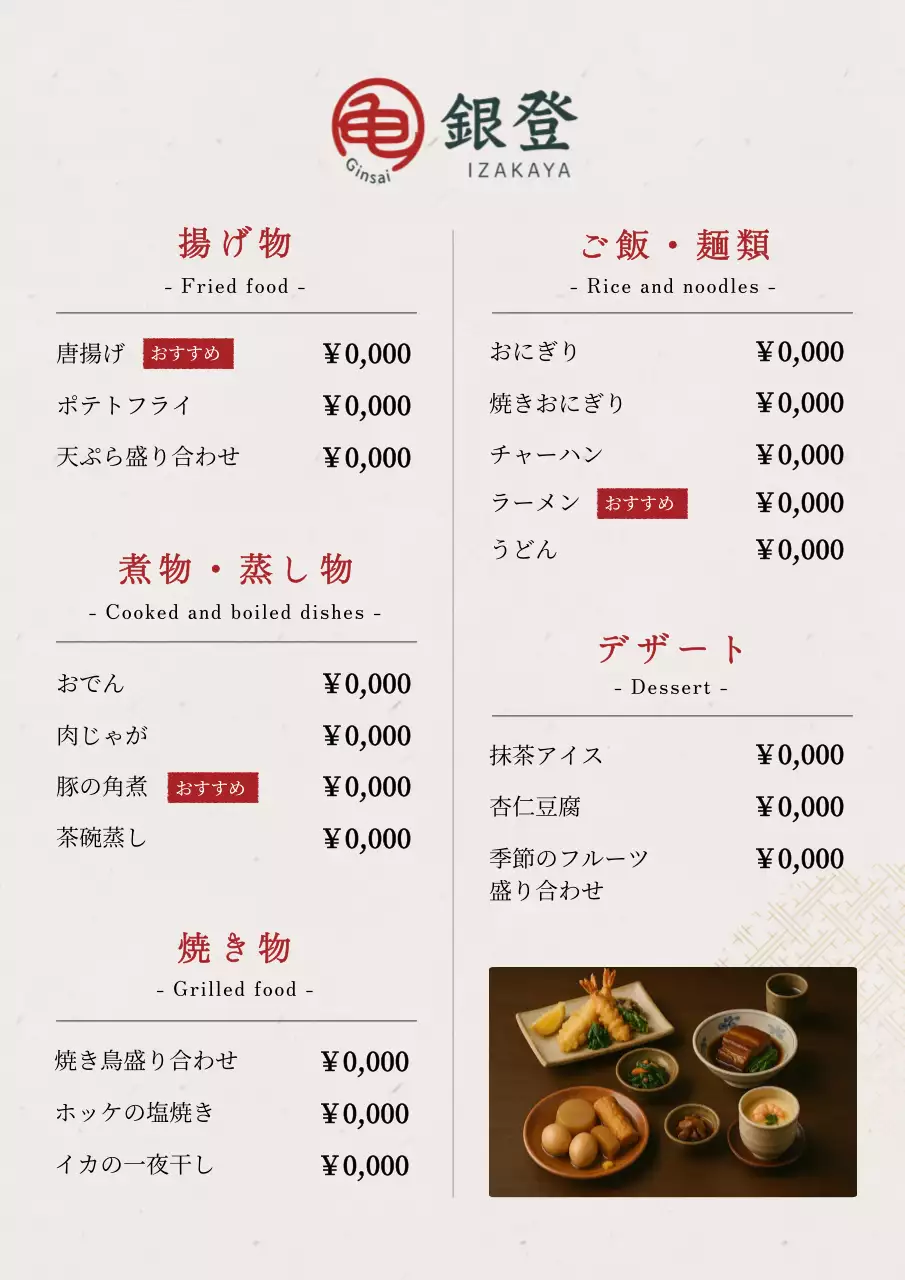 和風 レトロ 居酒屋 メニュー表